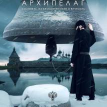 Постер фильма "Святой Архипелаг"
