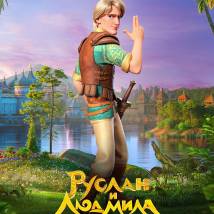 Постер фильма "Руслан и Людмила. Больше, чем сказка"