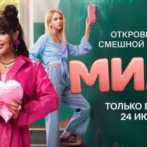 Постер фильма "Миля"