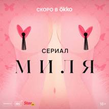 Постер фильма "Миля"