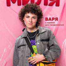 Постер фильма "Миля"