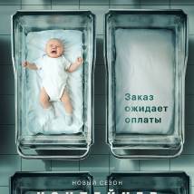 Постер фильма "Контейнер 2"