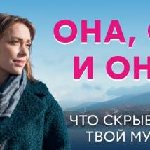 Постер фильма "Она, он и она"