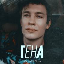 Постер фильма "Черная весна"