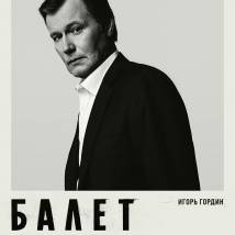 Постер фильма "Балет"