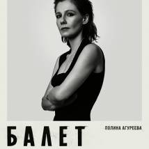 Постер фильма "Балет"