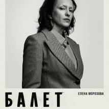 Постер фильма "Балет"