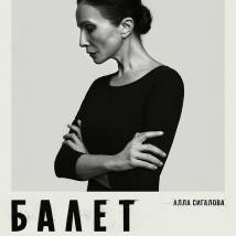 Постер фильма "Балет"