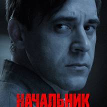 Постер фильма "Начальник разведки"