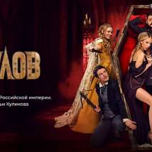 Постер фильма "Дракулов"