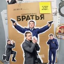 Постер фильма "Братья"