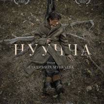 Постер фильма "Нуучча"
