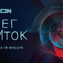 Постер фильма "Бег улиток"