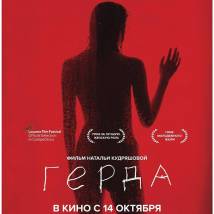 Постер фильма "Герда"