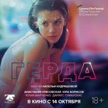 Постер фильма "Герда"
