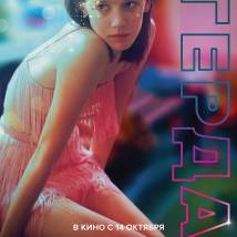 Постер фильма "Герда"
