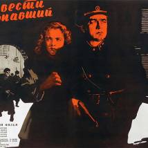 Постер фильма "Без вести пропавший"