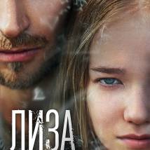 Постер фильма "Лиза"
