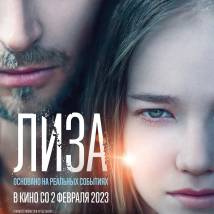 Постер фильма "Лиза"