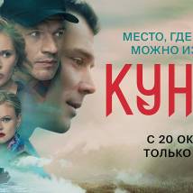Постер фильма "Кунгур"