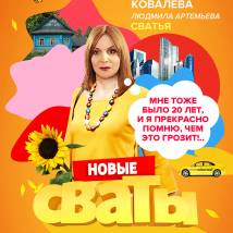 Постер фильма "Сваты 7"