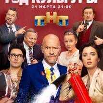 Постер фильма "Год культуры 2"