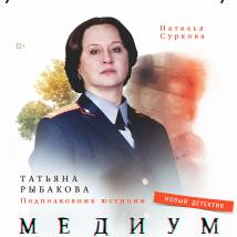 Постер фильма "Медиум"