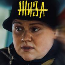 Постер фильма "Жиза"