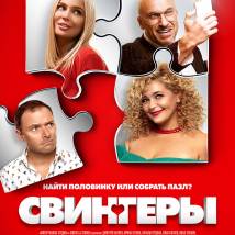 Постер фильма "Свингеры"