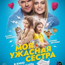 Постер фильма "Моя ужасная сестра"
