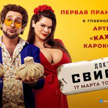 Постер фильма "Доктор Свисток"