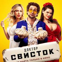 Постер фильма "Доктор Свисток"