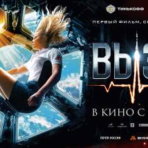 Постер фильма "Вызов"