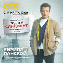 Постер фильма "Модный синдикат"
