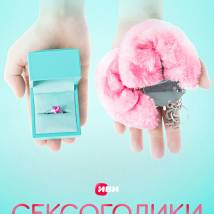 Постер фильма "Хочу не могу!"