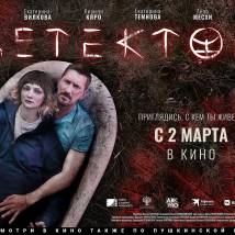 Постер фильма "Детектор"