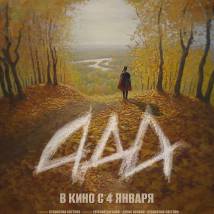 Постер фильма "Ада"