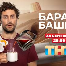 Постер фильма "Барабашка"