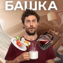 Постер фильма "Барабашка"