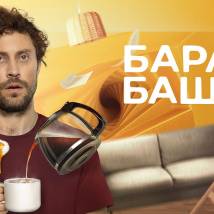 Постер фильма "Барабашка"