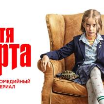 Постер фильма "Тетя Марта"
