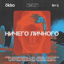 Постер фильма "Ничего личного"
