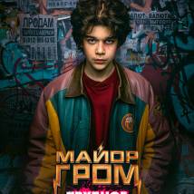 Постер фильма "Гром: Трудное детство"
