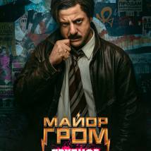 Постер фильма "Гром: Трудное детство"