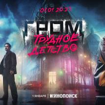 Постер фильма "Гром: Трудное детство"