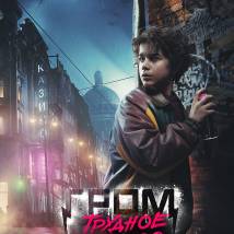 Постер фильма "Гром: Трудное детство"