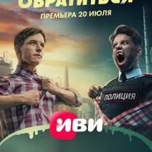 Постер фильма "Разрешите обратиться"