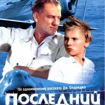 Постер фильма "Последний дюйм"