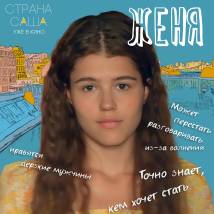 Постер фильма "Страна Саша"