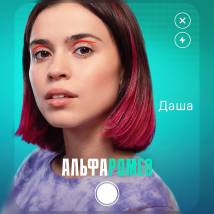 Постер фильма "АльфаРомео"